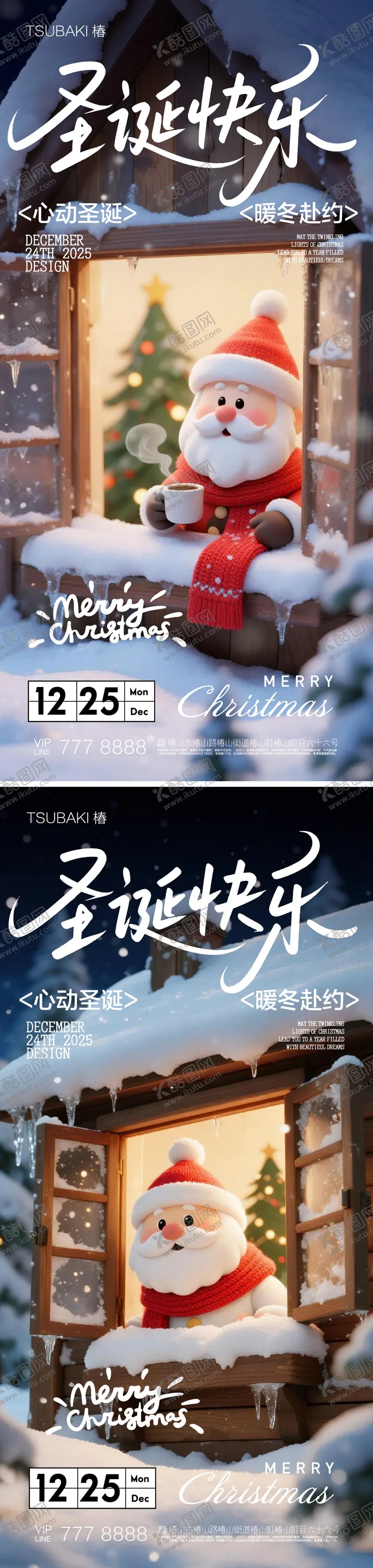 编号：90553412150205292158【酷图网】源文件下载-圣诞节系列海报  