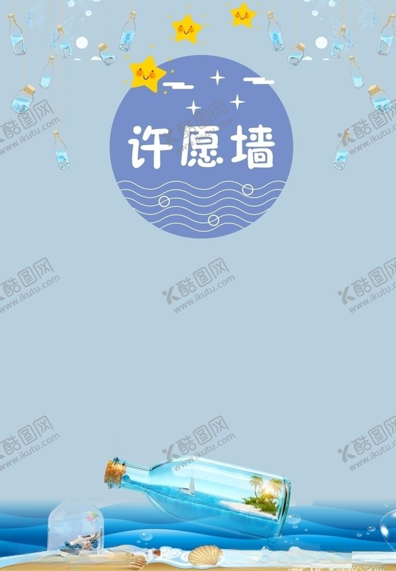 编号：55338510290023455523【酷图网】源文件下载-许愿墙