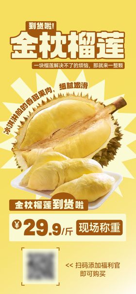 榴莲促销秒杀