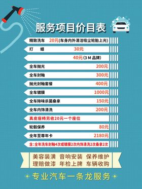 汽车美容养护价格表