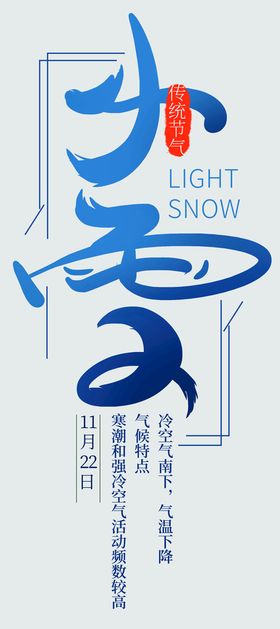 小雪