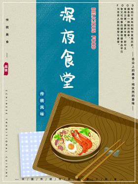 深夜食堂