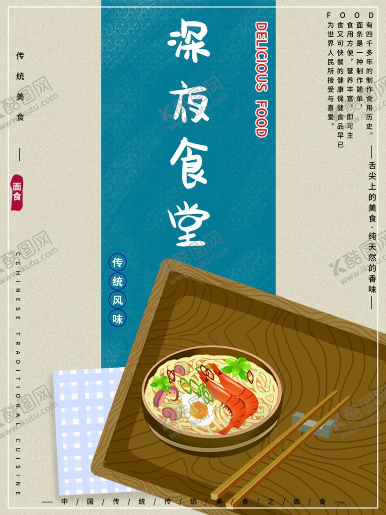 编号：61084507062246463668【酷图网】源文件下载-深夜食堂