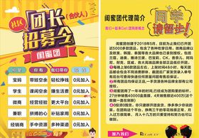 团长招募令