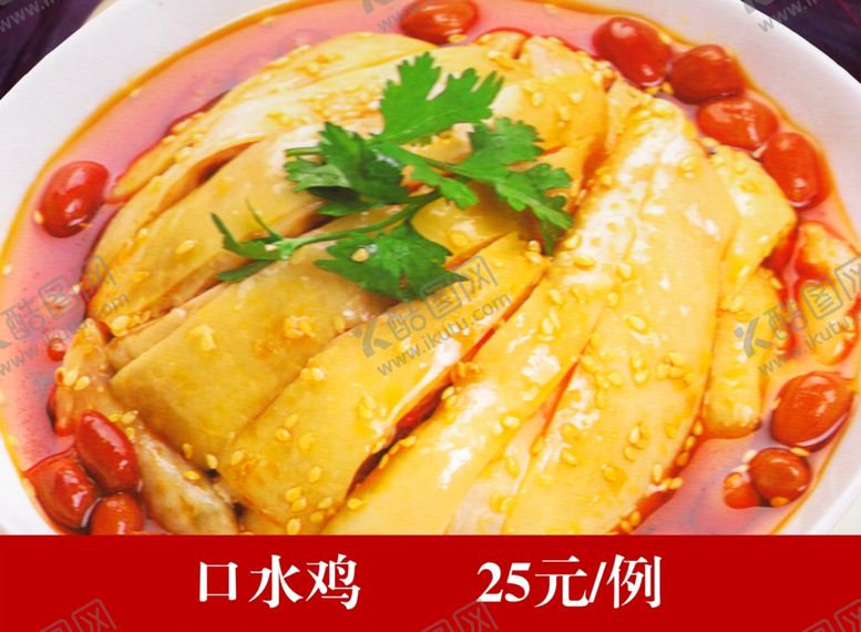 编号：65775910220909515261【酷图网】源文件下载-口水鸡