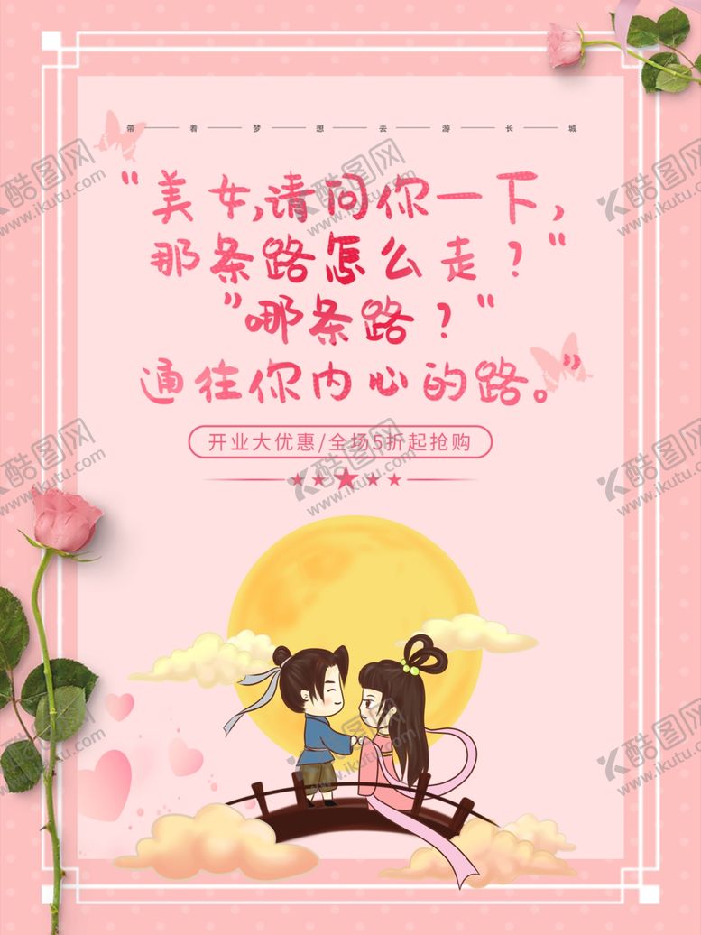 编号：53600809170750565845【酷图网】源文件下载-七夕情人节