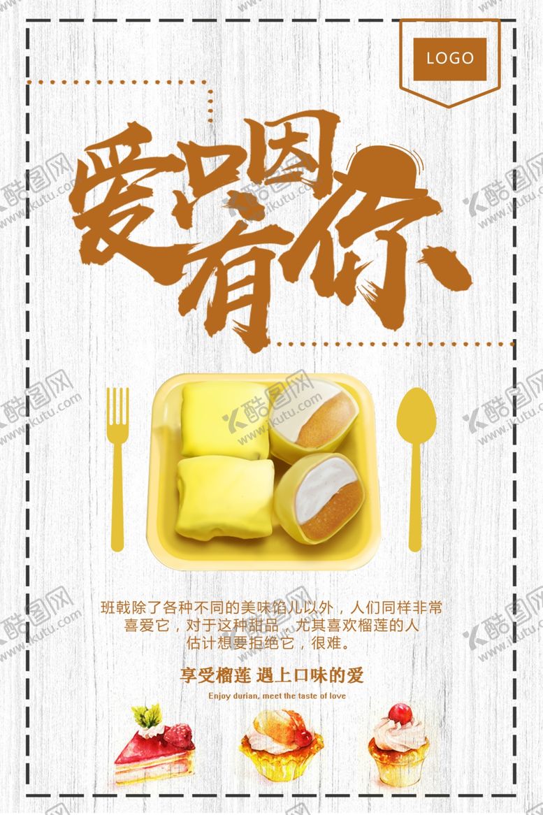 编号：51949507031847044543【酷图网】源文件下载-甜品海报