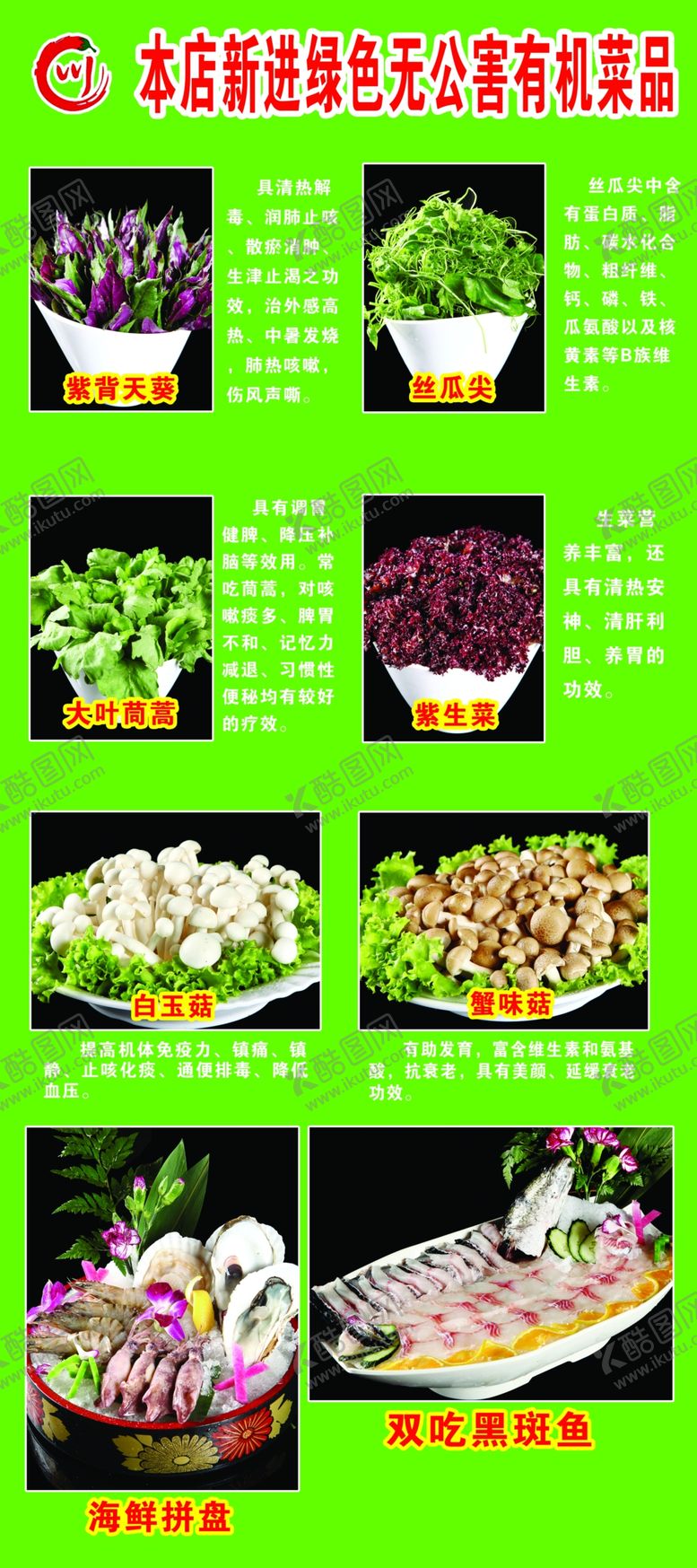 编号：98497902160938473944【酷图网】源文件下载-绿色无公害有机菜品