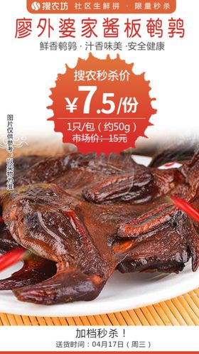 年货秒杀廖胡子酱卤藕片200g