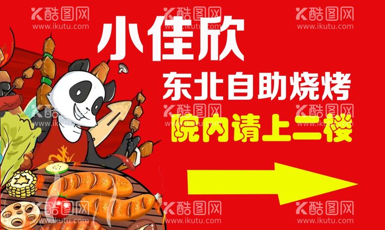 编号：63427401271254425287【酷图网】源文件下载-烧烤