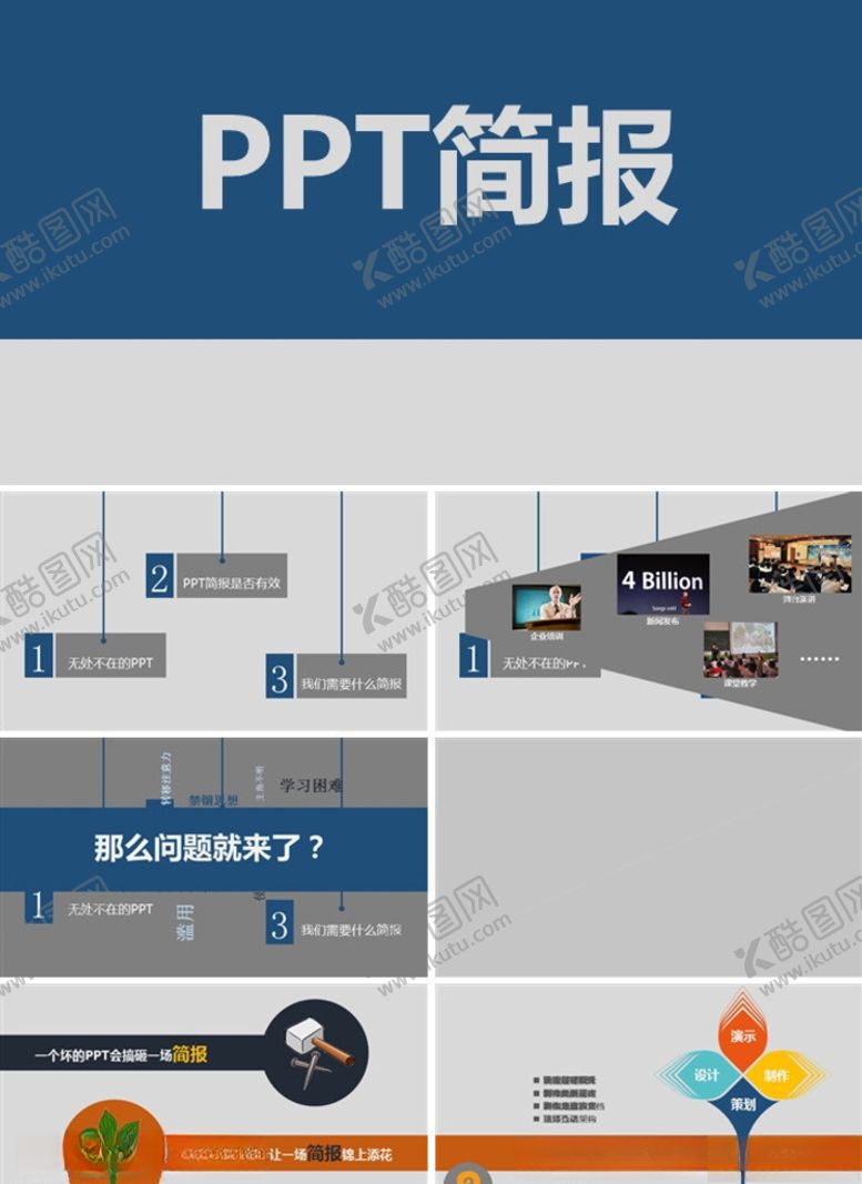 编号：34957609190459149677【酷图网】源文件下载-PPT简报模板