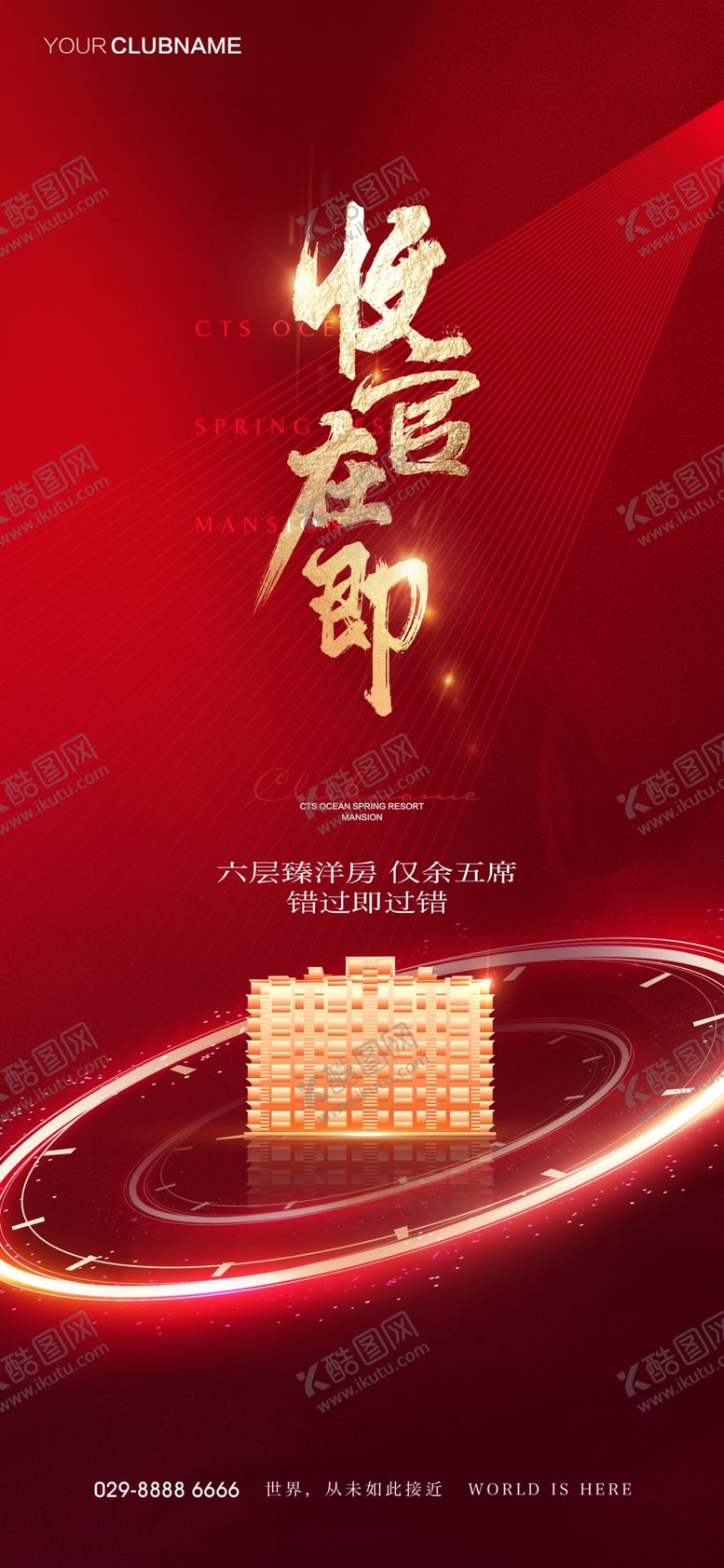 编号：37405209160010233906【酷图网】源文件下载-清盘收官洋房园林