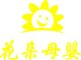 花朵母婴logo标志