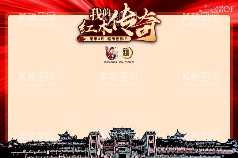 编号：04671509142043310537【酷图网】源文件下载-签到墙红木传奇古建筑背景