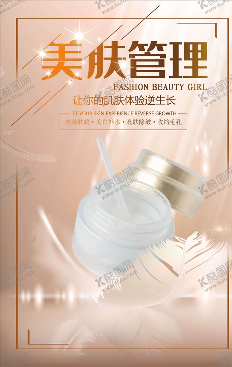 编号：99518005122256383550【酷图网】源文件下载-化妆品海报