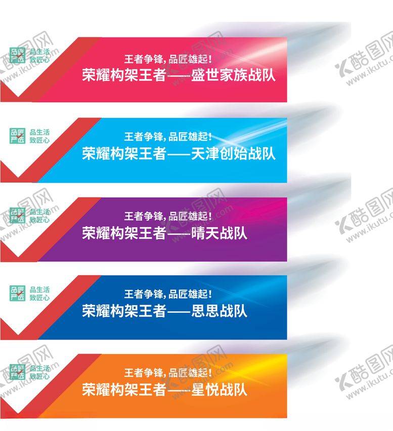 编号：10936910301729548897【酷图网】源文件下载-公司培训战队条幅