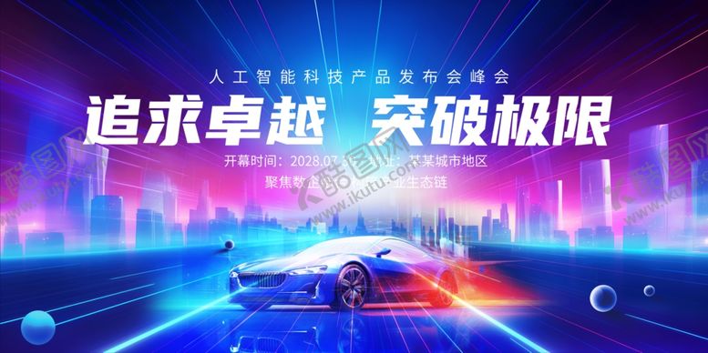 编号：16992406291812352971【酷图网】源文件下载-产品发布会