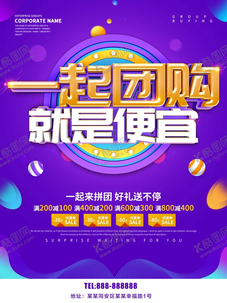 编号：86785609300601297834【酷图网】源文件下载-团购