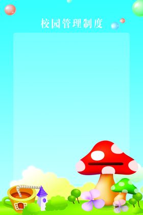 幼儿园背景