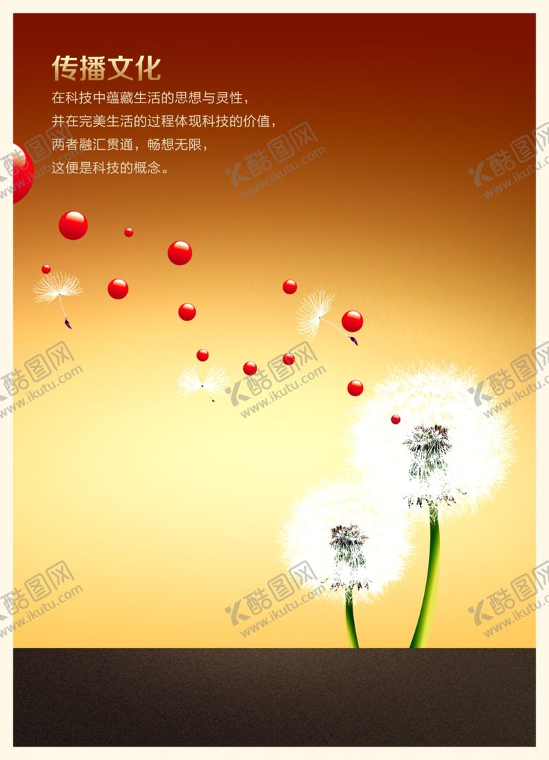 编号：48988610051443574540【酷图网】源文件下载-企业文化展板
