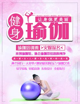 瑜伽海报