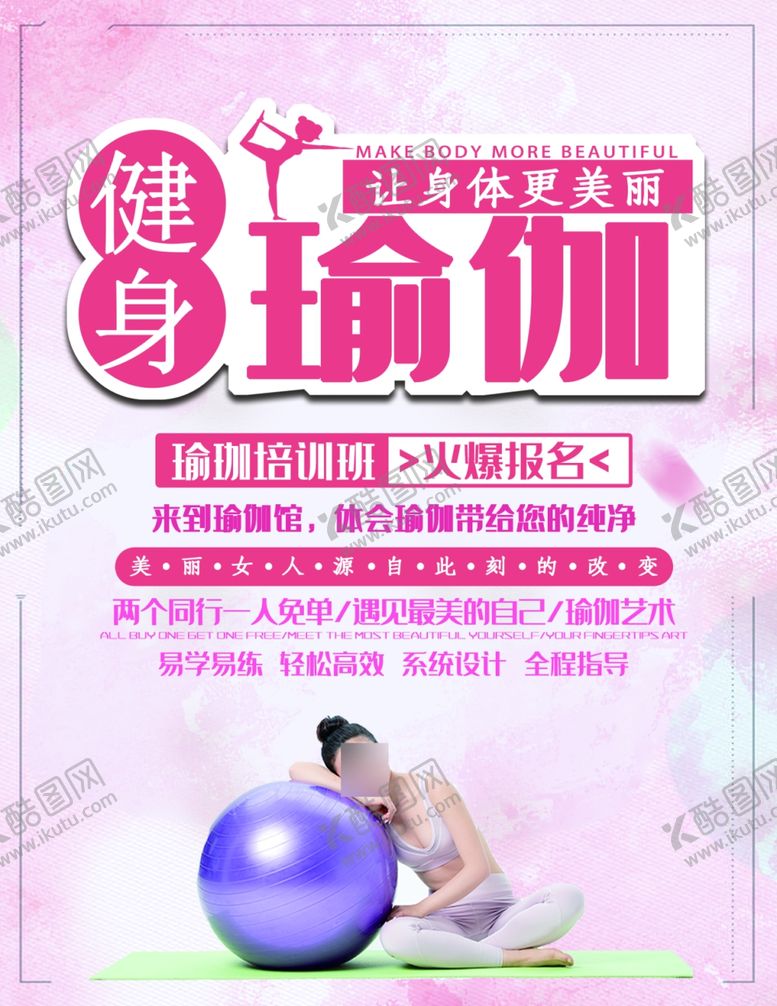 编号：49584205100103114441【酷图网】源文件下载-瑜伽海报