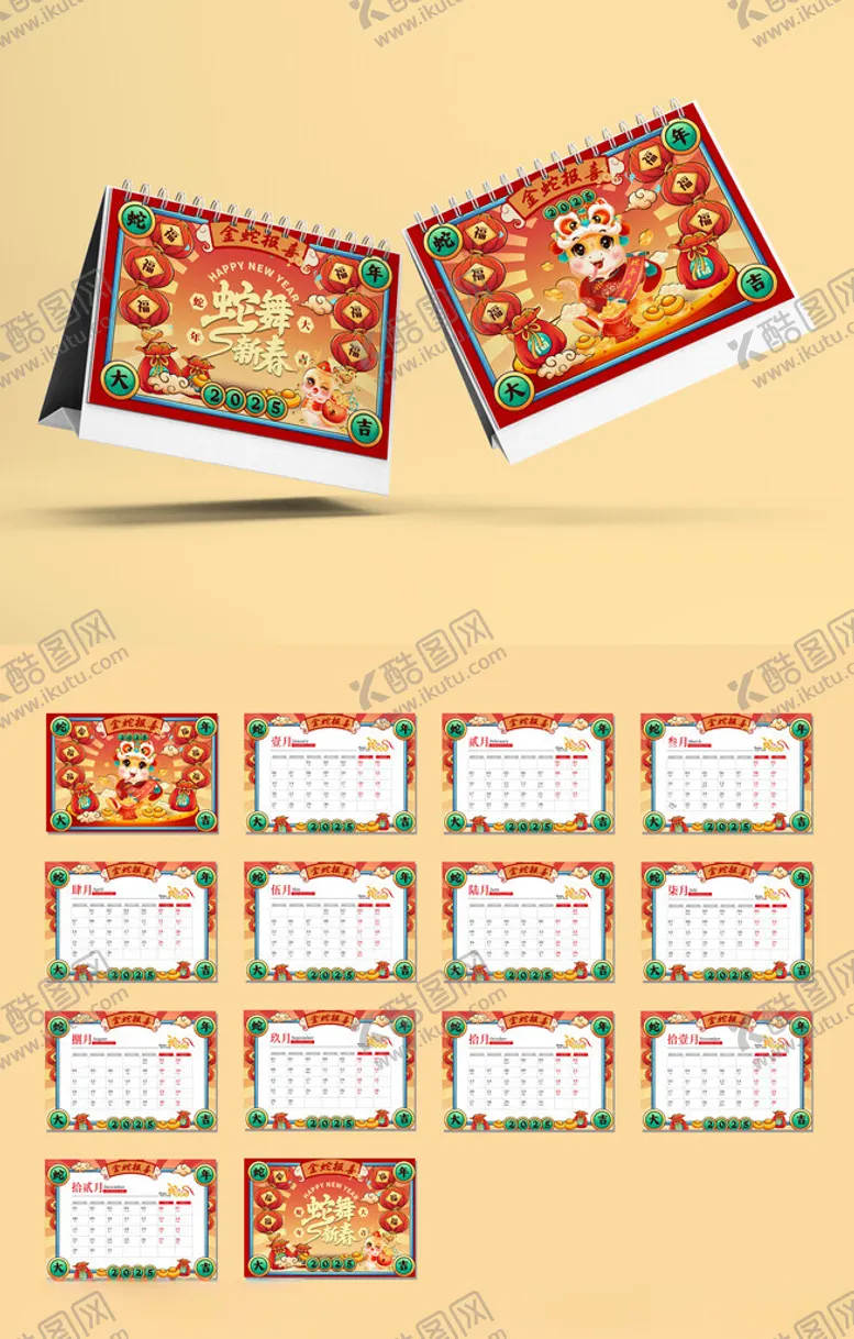 编号：81385801280457335628【酷图网】源文件下载-2025年台历