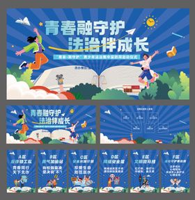 守护儿童法治成长