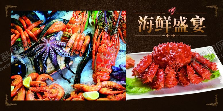 编号：55816409210654023796【酷图网】源文件下载-海鲜展板