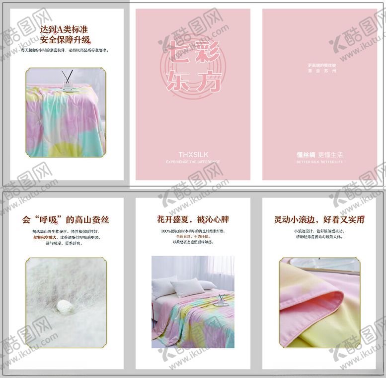 编号：91336001251554414515【酷图网】源文件下载-蚕丝制品三折页