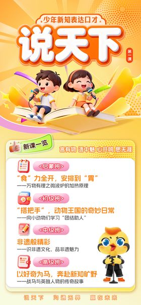 教培口才教育海报