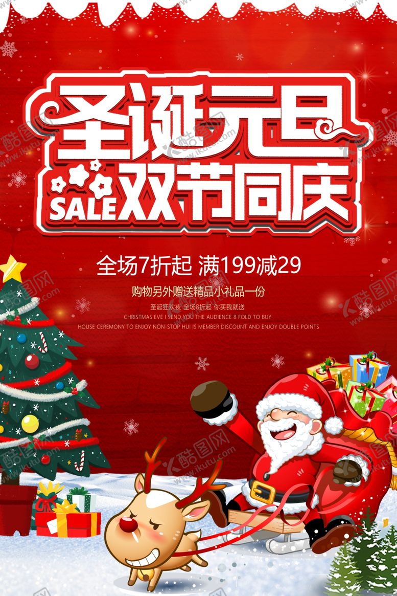 编号：63092804200428159077【酷图网】源文件下载-圣诞元旦