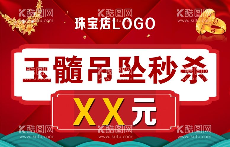 编号：74475711231812225348【酷图网】源文件下载-珠宝店年中大促吊旗反面