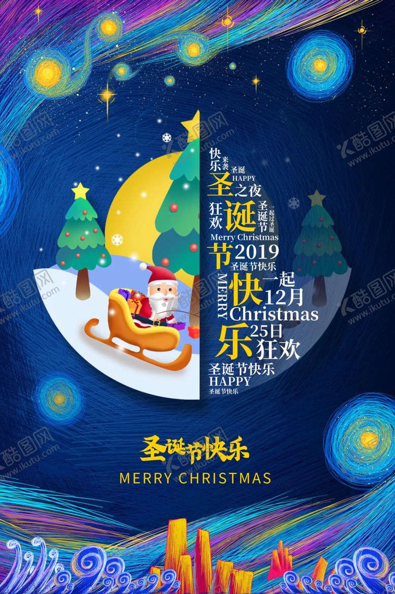 编号：20936210210438513924【酷图网】源文件下载-圣诞节