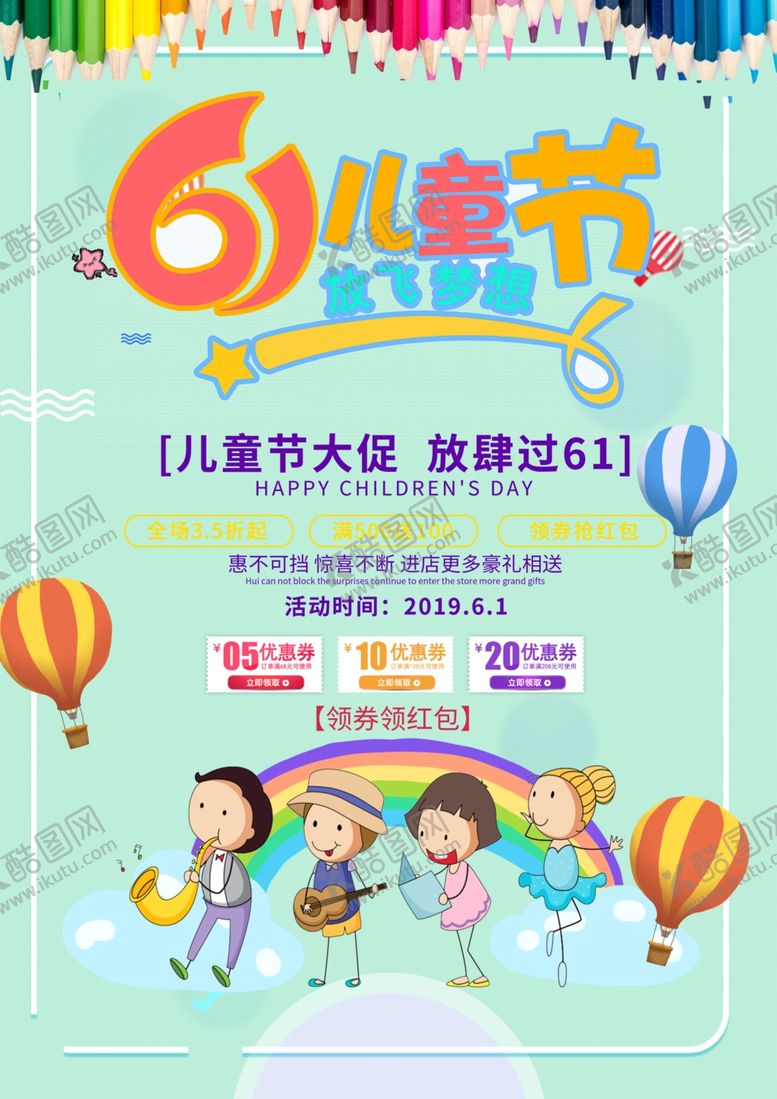 编号：90377507081155179834【酷图网】源文件下载-61儿童节