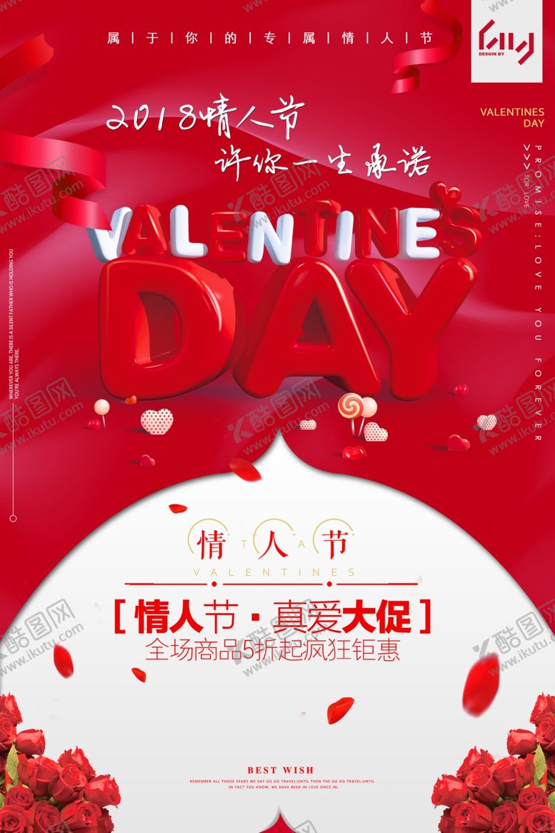 编号：89014603270902595122【酷图网】源文件下载-七夕情人节浪漫婚纱海报图片