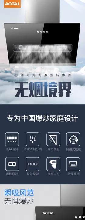 吸油烟机主图