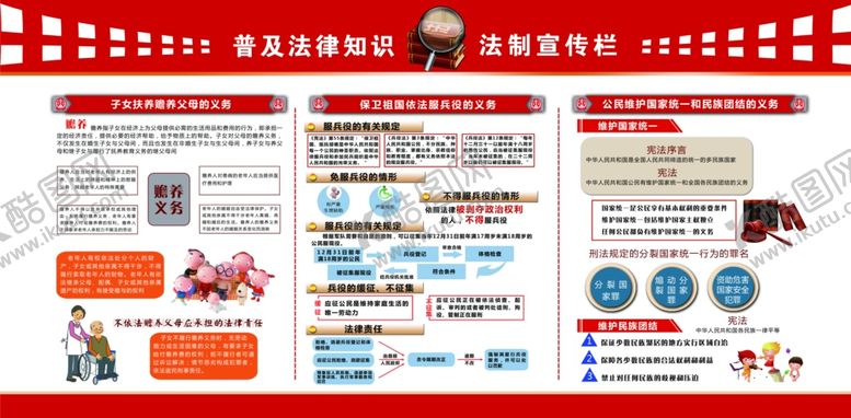 编号：97105004011408548690【酷图网】源文件下载-普及法律知识