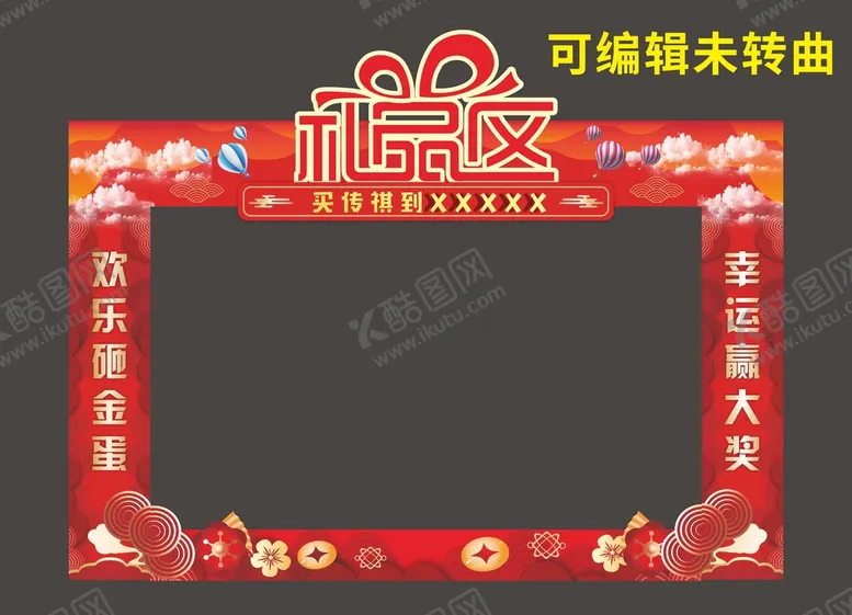编号：70662512042246097351【酷图网】源文件下载-礼品区门头