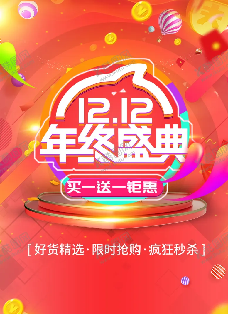 编号：28583201280116049198【酷图网】源文件下载-双12海报