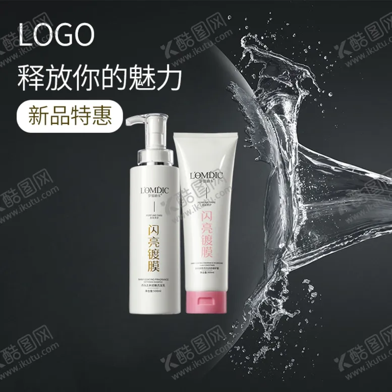 编号：20573212061020043442【酷图网】源文件下载-洗发水主图