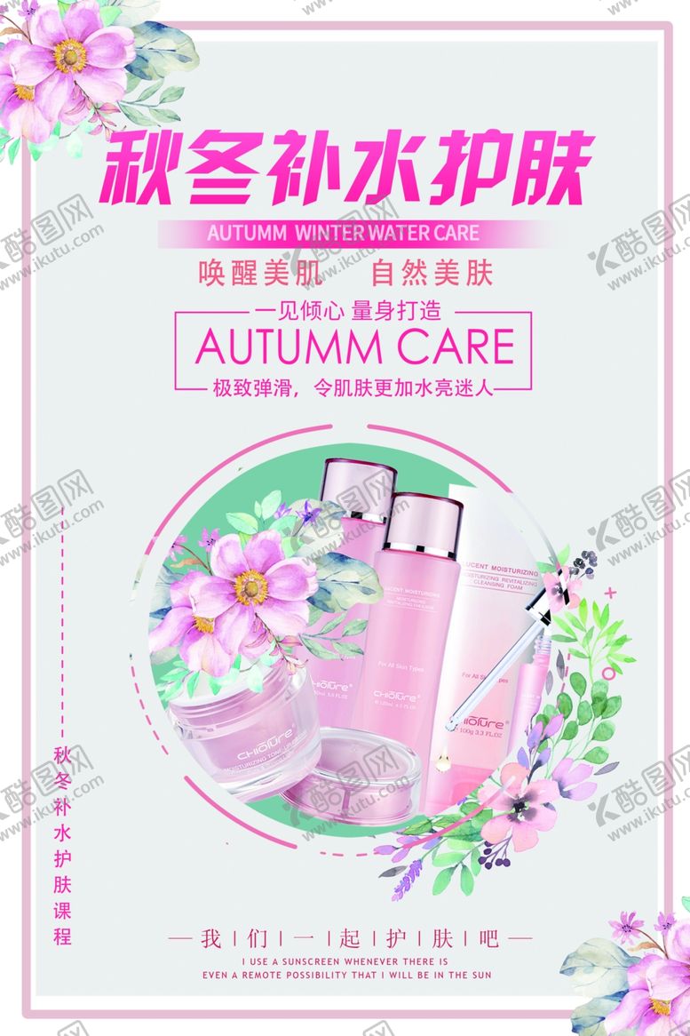 编号：14181211011534148295【酷图网】源文件下载-秋冬补水护肤