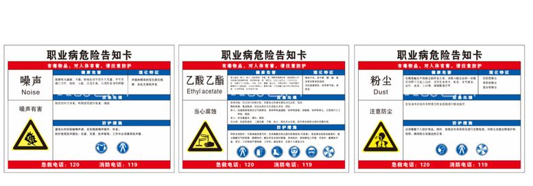 编号：25998411271928222461【酷图网】源文件下载-职业病危险告知卡