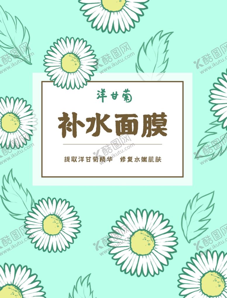 编号：76548309152133013737【酷图网】源文件下载-面膜