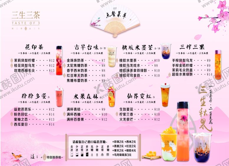 编号：55085809161047571223【酷图网】源文件下载-奶茶点餐菜单