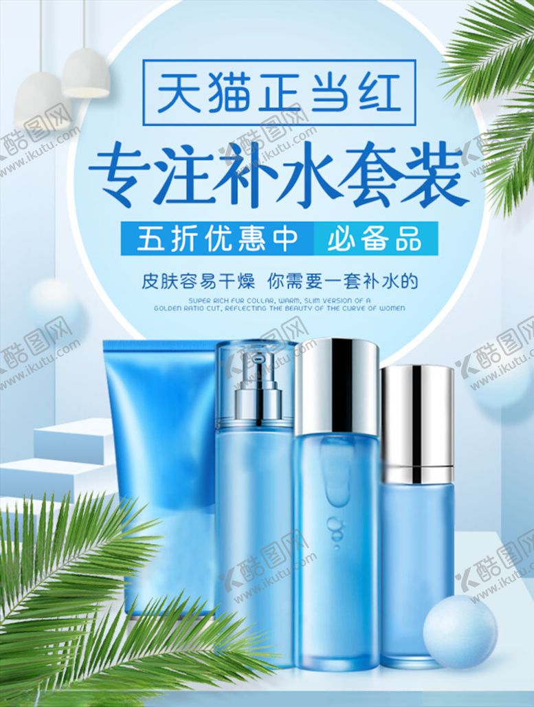 编号：26477404201253335732【酷图网】源文件下载-美妆海报