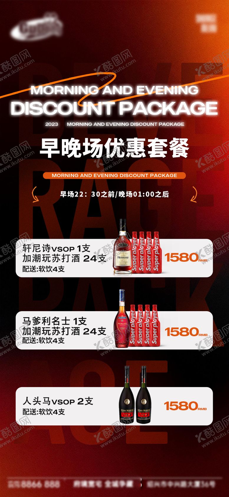 编号：44248503130527203871【酷图网】源文件下载-酒吧日常宣传创意海报