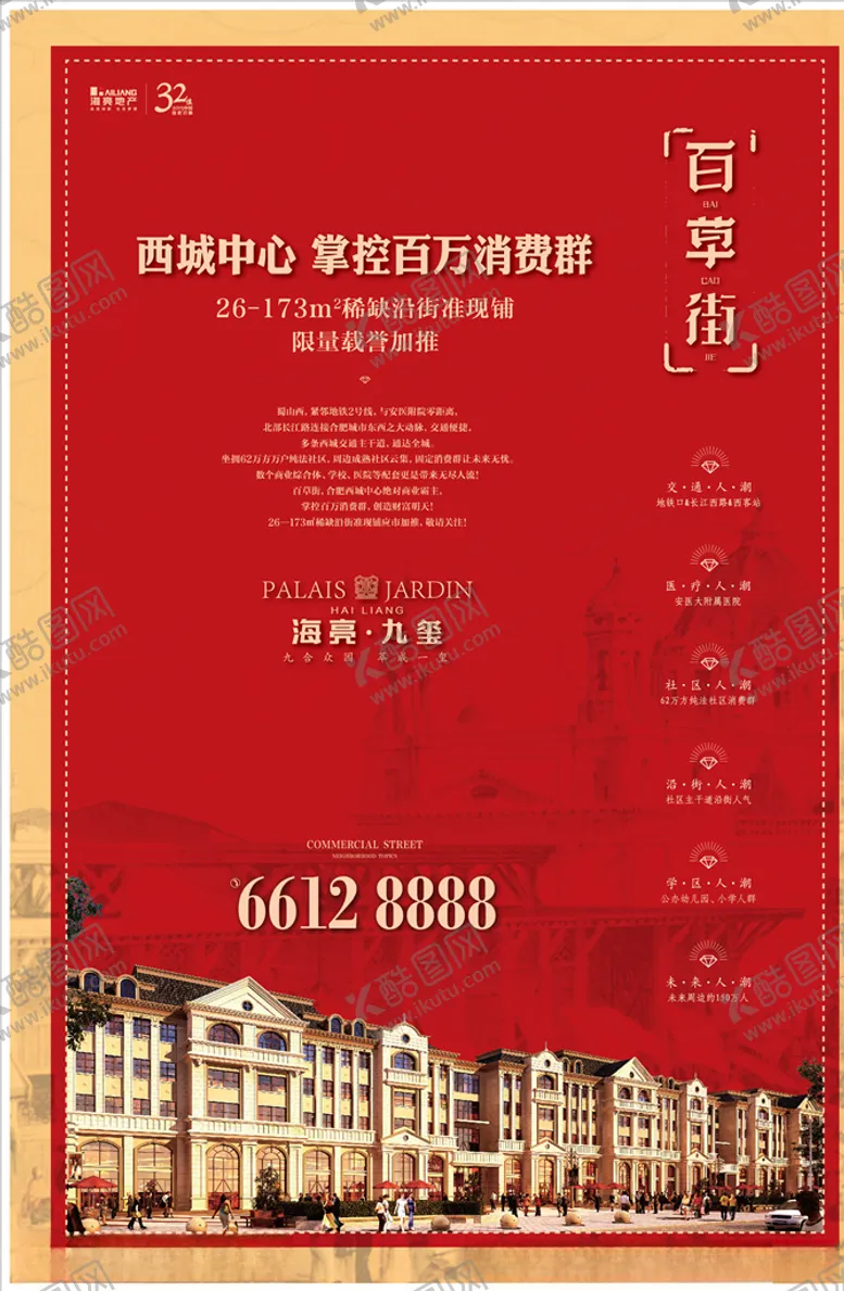 编号：82493704250544215038【酷图网】源文件下载-商业平面设计比赛广告