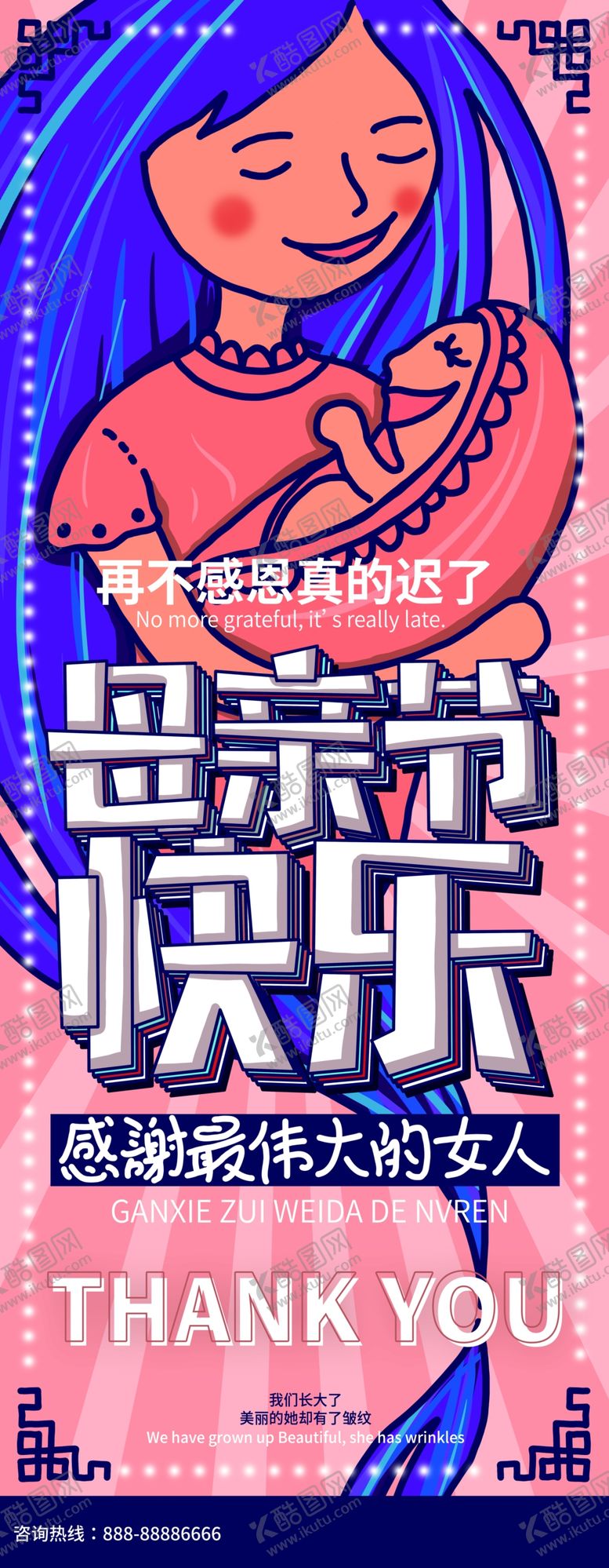 编号：62017504010221318180【酷图网】源文件下载-母亲节快乐