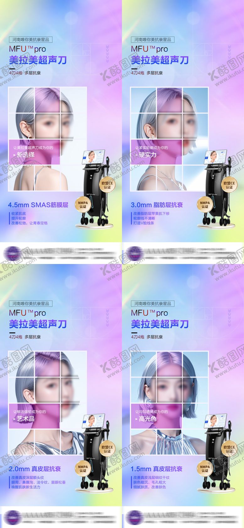 编号：58310512051141303929【酷图网】源文件下载-医美美拉美超声刀组图